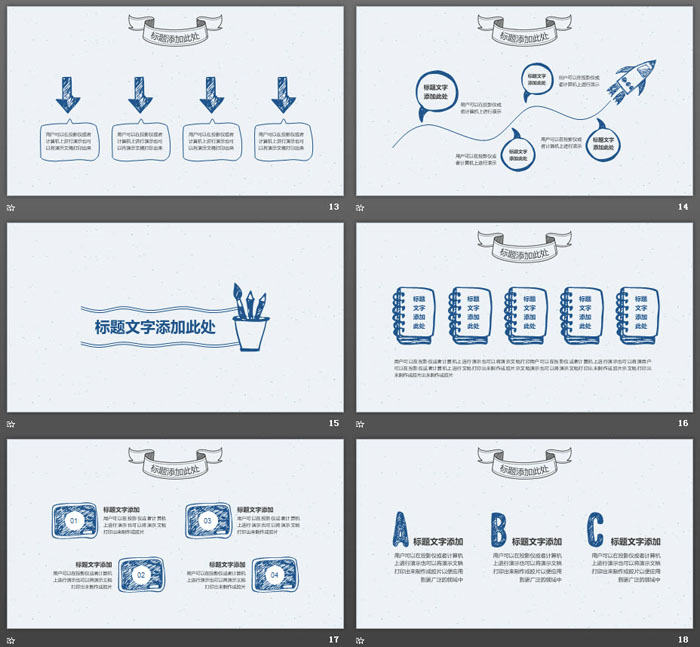蓝色手绘风格教育教学PPT模板免费下载