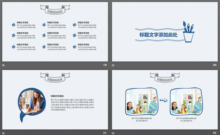 蓝色手绘风格教育教学PPT模板免费下载