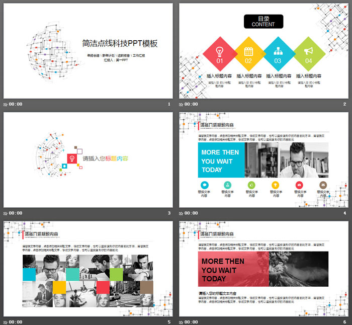 简洁彩色点线背景网络科技PPT模板