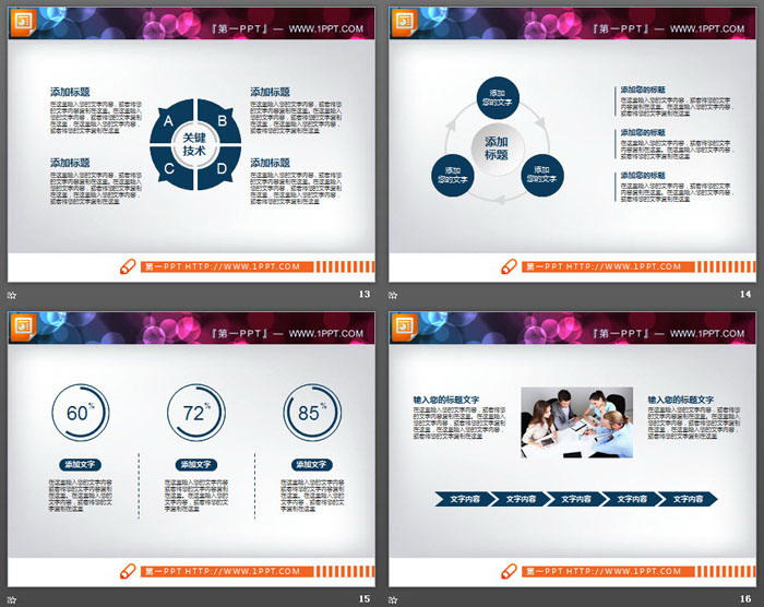 蓝色微立体PPT图表集合