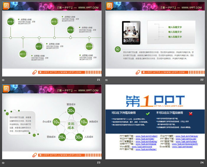 23张绿色微立体PPT图表集合