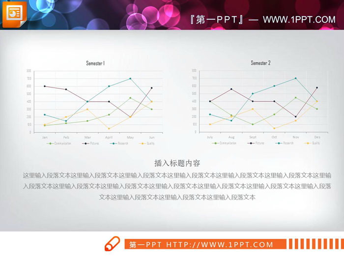 两数据对比分析PPT折线图