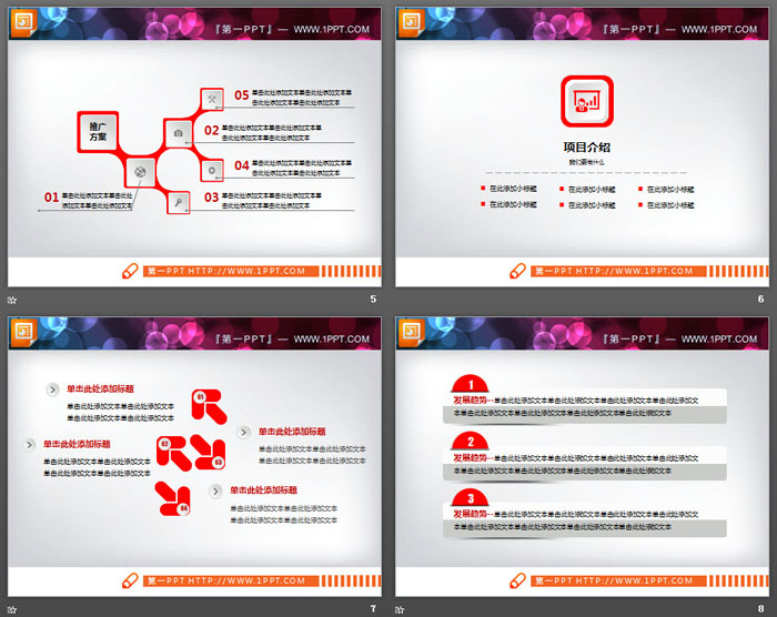 红色微立体商业计划书PPT图表免费下载