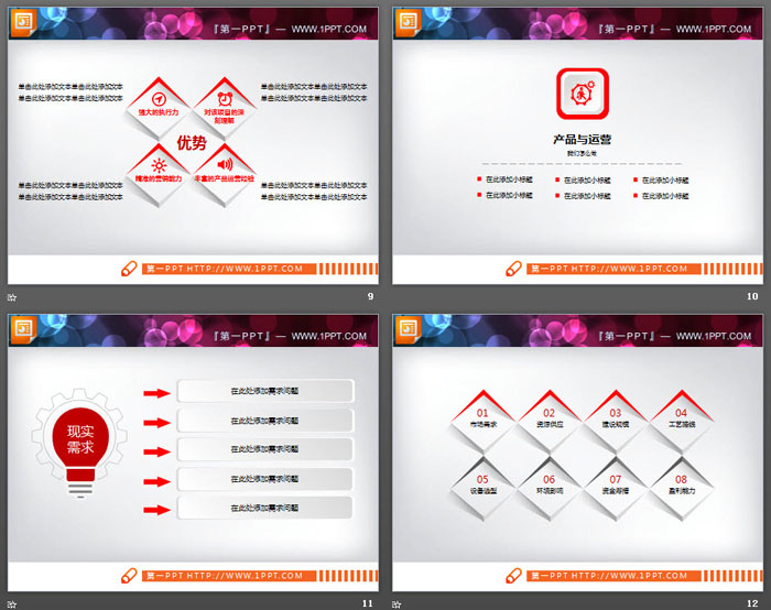 红色微立体商业计划书PPT图表免费下载