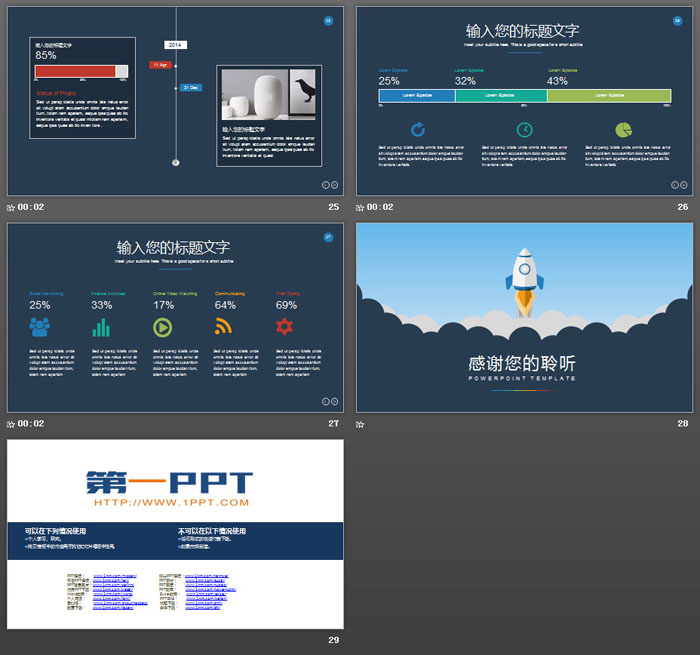 火箭升空背景的工作总结计划PPT模板