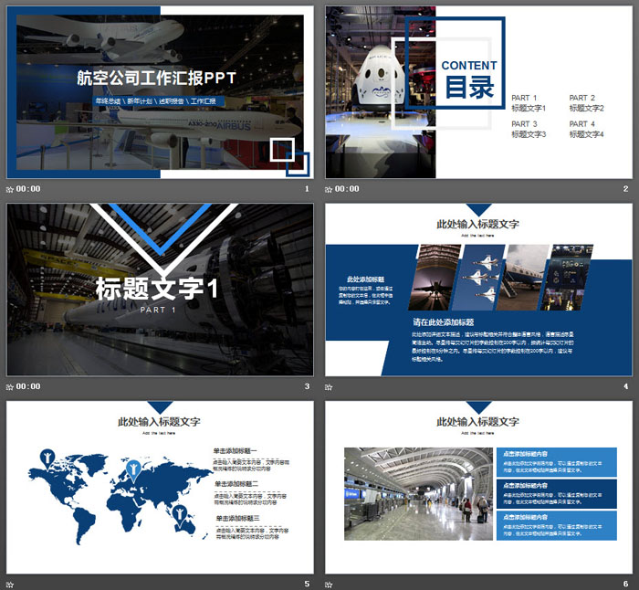 飞机模型背景的航空航天主题PPT模板