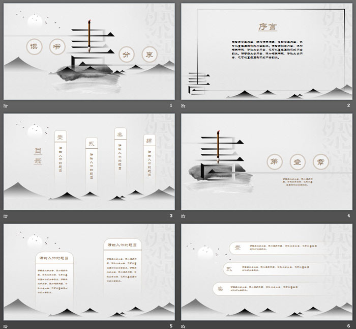 水墨群山背景的读书分享会PPT模板
