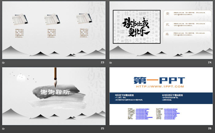 水墨群山背景的读书分享会PPT模板