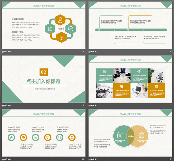 绿色简洁实用的工作汇报PPT模板