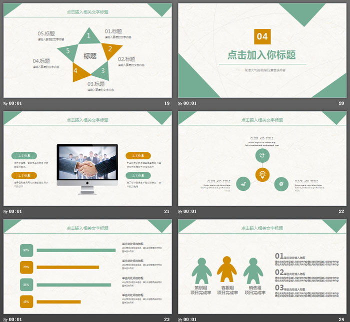 绿色简洁实用的工作汇报PPT模板