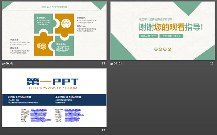 绿色简洁实用的工作汇报PPT模板