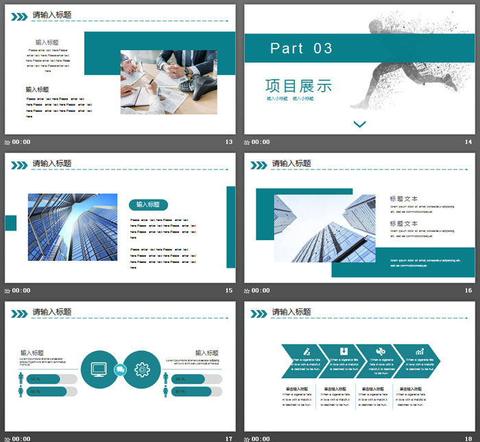 奔跑人物剪影背景工作总结PPT模板