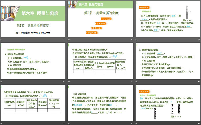 《测量物质的密度》质量与密度PPT教学课件