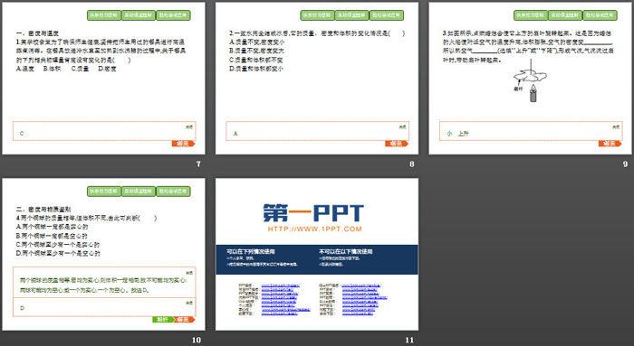 《密度与社会生活》质量与密度PPT