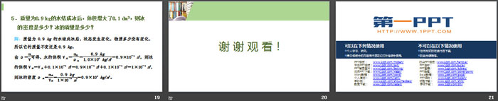 《密度与社会生活》质量与密度PPT教学课件