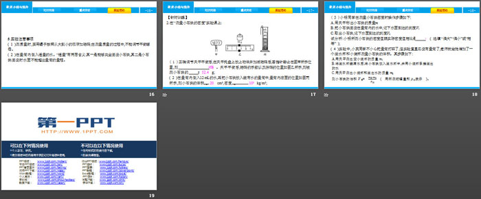 《章末小结与提升》质量与密度PPT