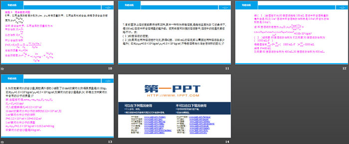 《密度的相关计算》质量与密度PPT