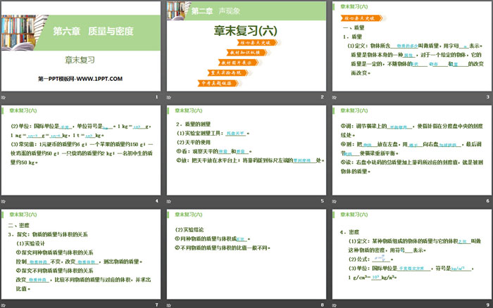 《章末复习》质量与密度PPT