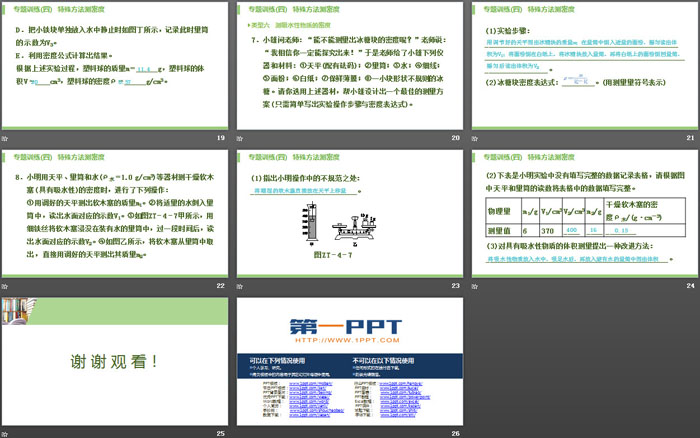 《特殊方法测密度》质量与密度PPT