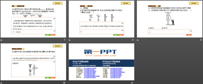 《滑轮》简单机械PPT