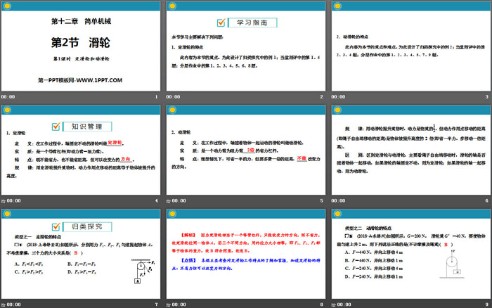 《滑轮》简单机械PPT(第1课时定滑轮和动滑轮)