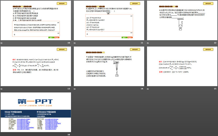 《机械效率》简单机械PPT