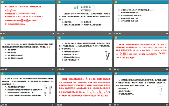 《机械效率》简单机械PPT下载