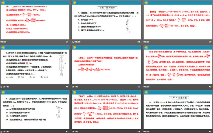 《机械效率》简单机械PPT下载