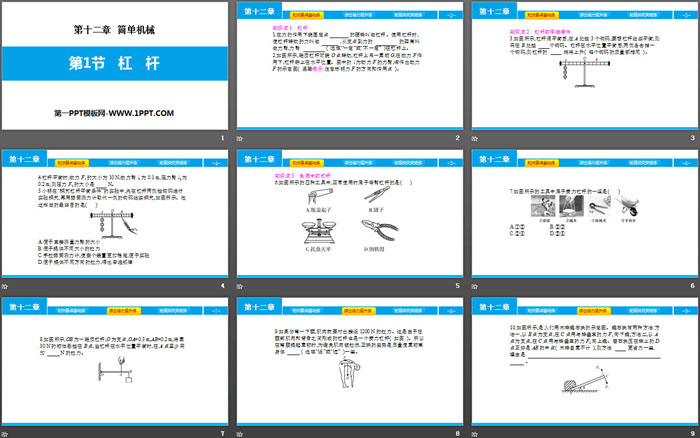 《杠杆》简单机械PPT下载