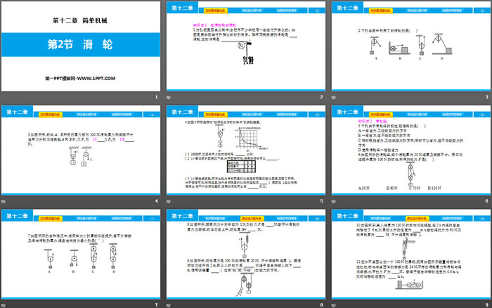 《滑轮》简单机械PPT下载