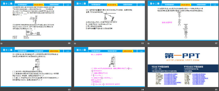 《滑轮》简单机械PPT下载