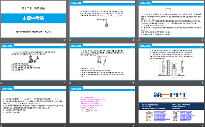 《本章中考练》简单机械PPT