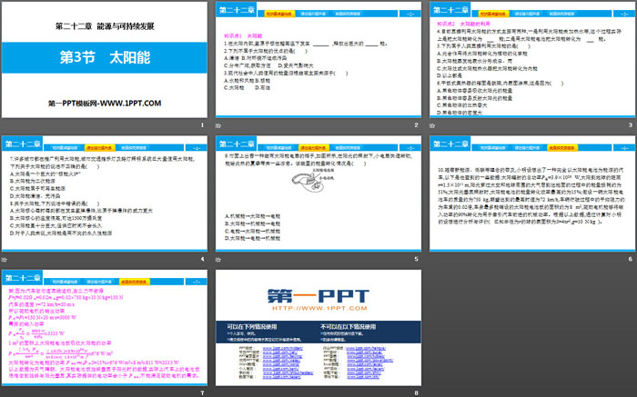 《太阳能》能源与可持续发展PPT