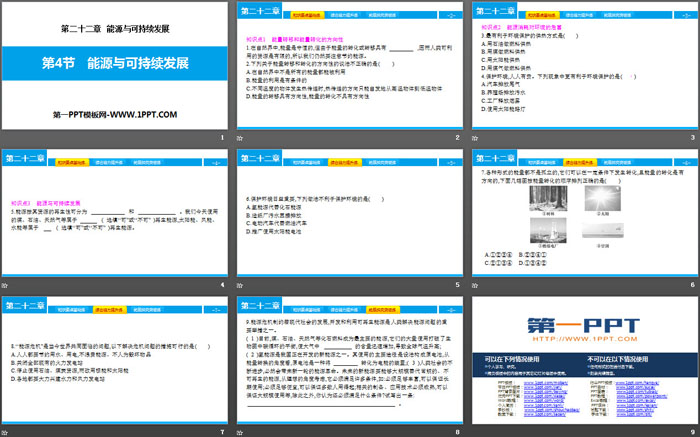《能源与可持续发展》能源与可持续发展PPT