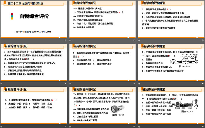 《自我综合评价》能源与可持续发展PPT