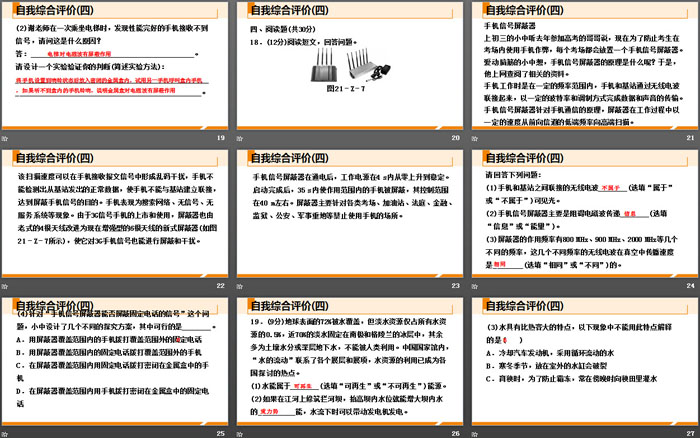 《自我综合评价》能源与可持续发展PPT