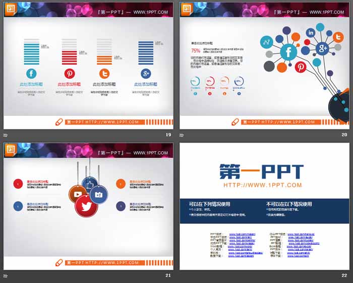 21张彩色动态扁平化PPT图表集合