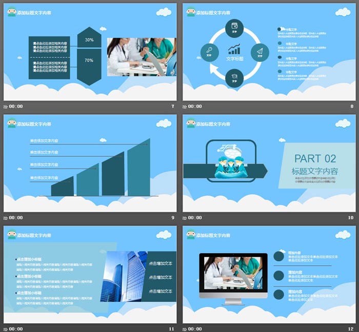 卡通医生工作总结PPT模板