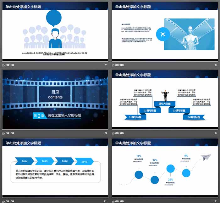蓝色炫酷电影宣传PPT模板