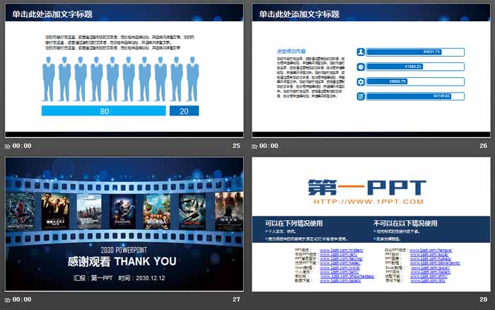 蓝色炫酷电影宣传PPT模板