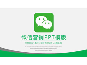 绿灰配色的微信营销PPT模板