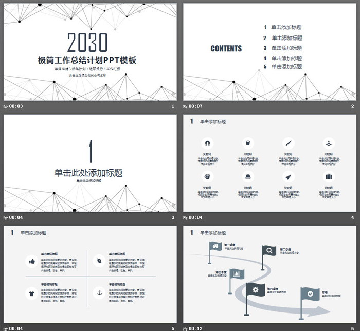 简洁点线工作总结计划PPT模板