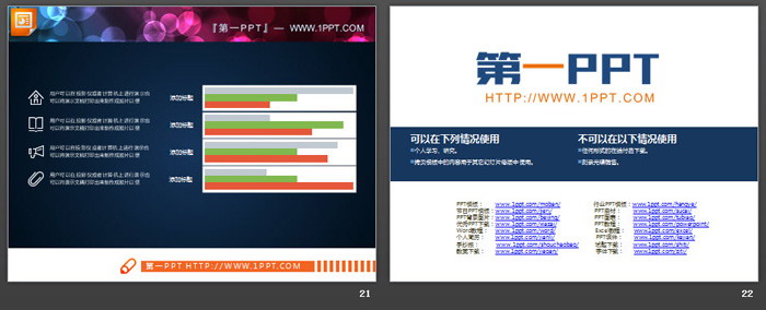 极简实用主义PPT图表