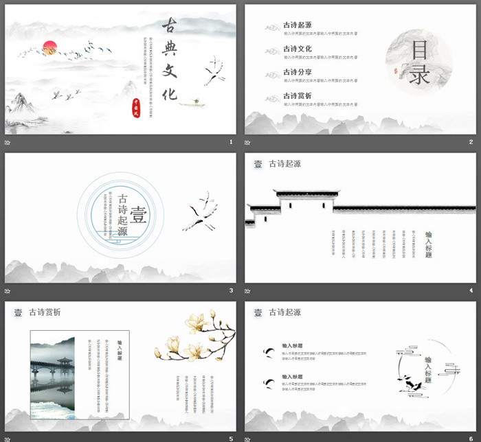 淡雅水墨中国古典文化PPT模板