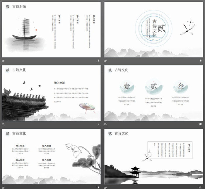 淡雅水墨中国古典文化PPT模板