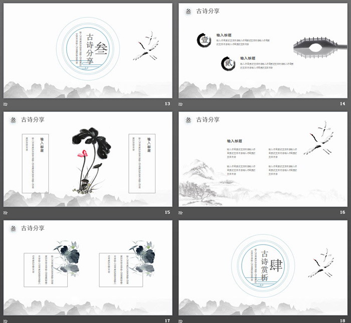 淡雅水墨中国古典文化PPT模板