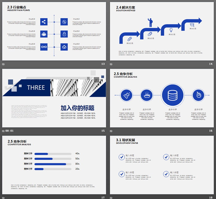 蓝色通用商务PPT模板