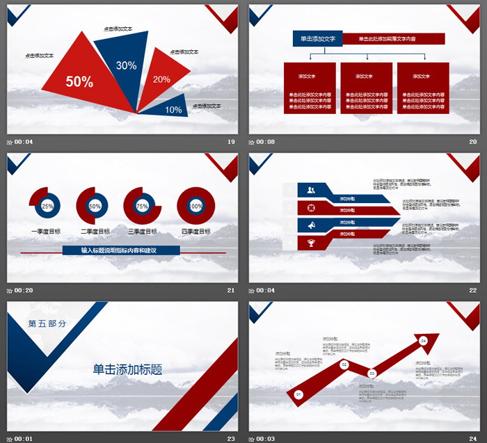 红蓝配色通用商务PPT模板
