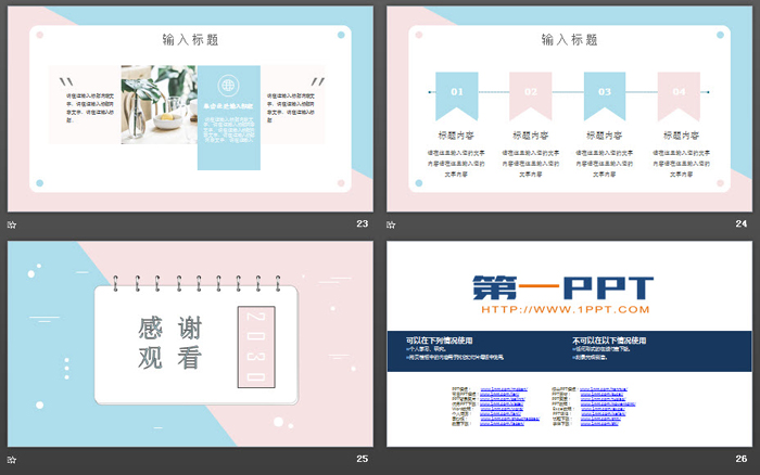 简洁蓝粉小清新PPT模板免费下载