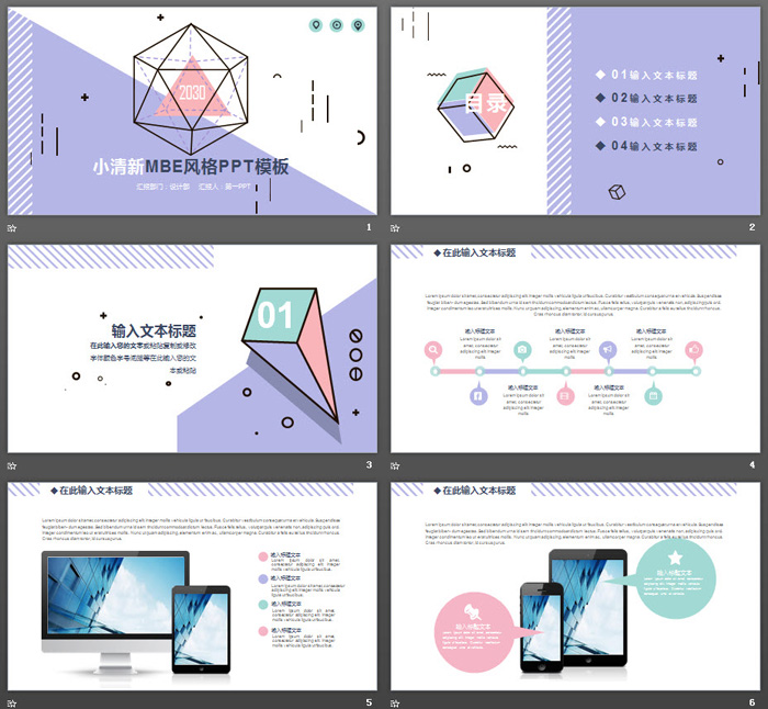 紫色创意MBE多边形PPT模板